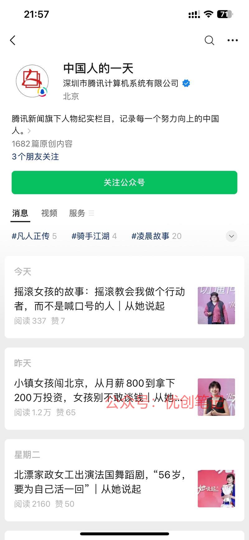 正在做公众号流量主项目…#情报-搞钱线报📢论坛-网创交流-优创圈